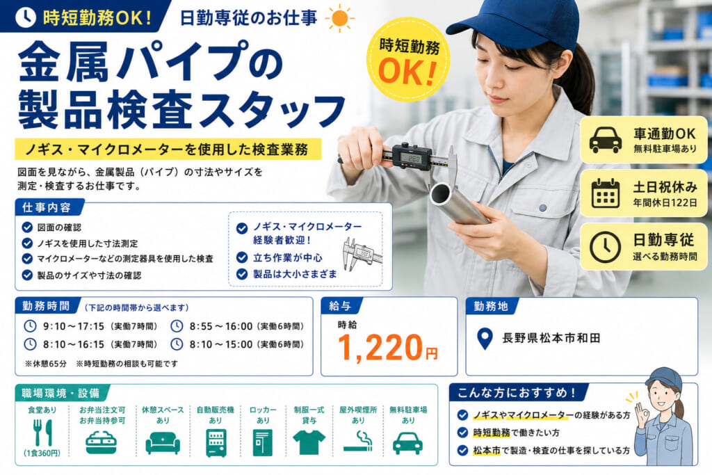 勤務時間は複数の時間帯から選択可能！